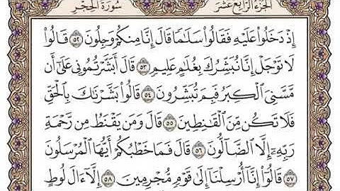 سورة الحجر القارئ الشيخ فارس عباد تلاوة خاشعة مكتوبة جودة عالية جدا