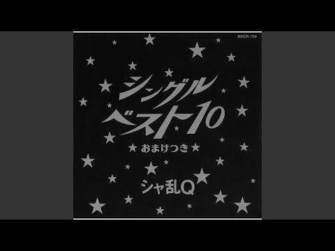 Sharam Q - ズルい女 - Zurui Onna