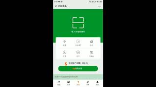 03 Weeyu charging station scan QR code to start charging