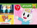 【16分アニメ】おひめさまが二人!? みんなで輝く発表会 | 思いやり・個性・友情 | しまじろうのわお!アニメ | しまじろうチャンネル公式