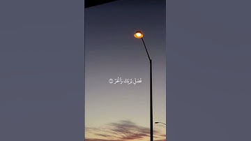 قرآن كريم🤍🌙|| سورة الكوثر💞||بصوت القارئ عبدالرحمن مسعد #قرآن كريم🤍