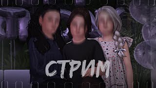 видео: СТРИМ ✨ Бёздей Сэма, Ами и Афелии | TS4 STREAM картинка: СТРИМ ✨ Бёздей Сэма, Ами и Афелии | TS4 STREAM