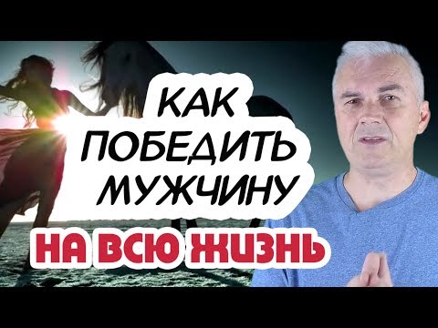 Вопрос: Как обрести длительные и счастливые отношения?