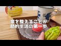 【低収入独身OL】暮らしを整えることの節約メリット4選【一人暮らしミニマリスト】