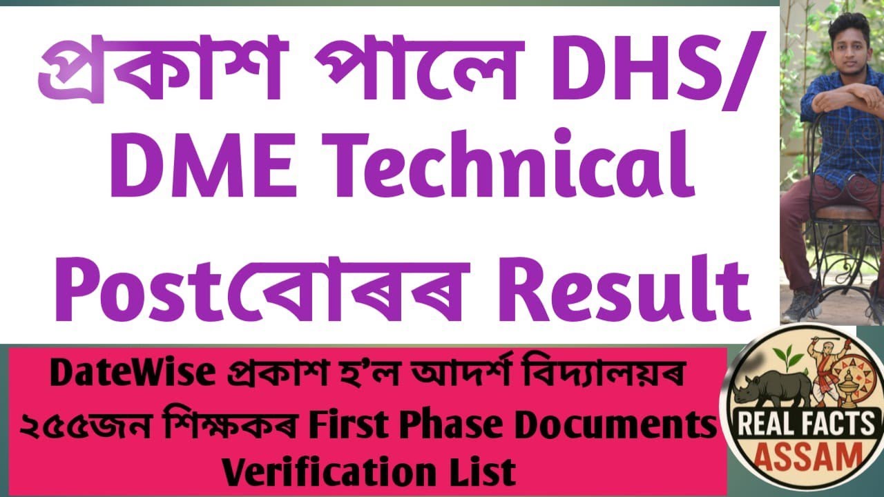 DHS Results Out | DHS DME Technical Post Results | 1st phase Verification List of Adarsha Vidyalayon