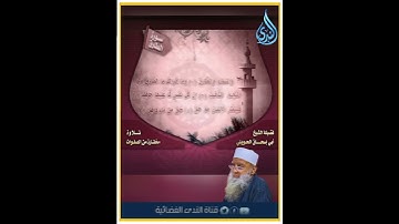 سورة الطارق للعلامة الحويني رحمه الله