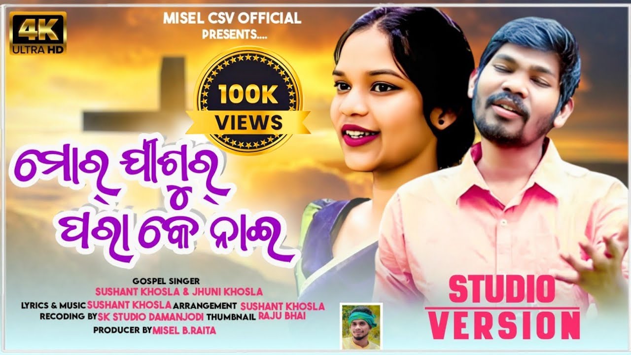 MOR JISHUR PARA KE NAHI ll SUSHANT KHOSLA ll JHUNI KHOSLA ll  KORAPUTIA CHRISTIAN SONG.StudioVersion