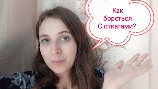 Как бороться с откатами после отношений с нарциссом