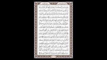 سورة التوبة - الشيخ خالد الجليل - صفحة 202 للحفظ مكررة ثلاث مرات