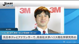 「一人二役します」桝太一さんが司会兼パネリスト　日テレ退社し模索する「科学の伝え方」