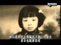 《NHK製作》Discovery Channel：My Dear Child of the Enemy 中日戰爭孤雛