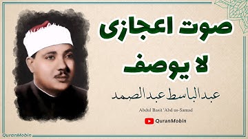 الشیخ عبدالباسط عبدالصمد أواخر سورة الحشر وسورة قريش ｜ تلاوة رائعة من جنوب إفريقيا 1966