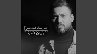 صورتك قدامي