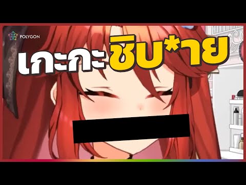 ไอ้นั่นอะ เกะกะชิบ*าย | LUXIA 🦂