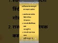 Hindi sahitya ke important questions #bestchannelforhindisahitya #rpsc