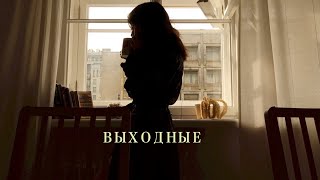 обустраиваю дом, навожу порядок в жизни и голове/ВЛОГ 🌻🌻