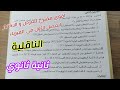 أقوى مقترح للفرض و الاختبار الفصل الأول في الفيزياء حول قياس الناقلية للسنة 2 ثانوي 
