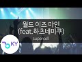 월드 이즈 마인 Feat 하츠네미쿠 슈퍼셀 ワールドイズマイン Supercell Feat 初音ミク KY 43011 KY Karaoke 월드 이즈 마인 Feat 하츠네미쿠 슈퍼셀 ワールドイズマイン Supercell Feat 初音ミク KY 43011 KY Karaoke