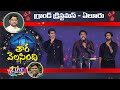 TARA VALASINDHI || Telugu Christmas Song || Jyothi Raju || GRAND CHRISTMAS ELR Live |