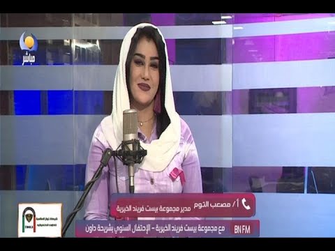 مجموعة بيست فريند الخيرية الإحتفال السنوي بشريحة داون أ مصعب التوم مدير المجموعة 