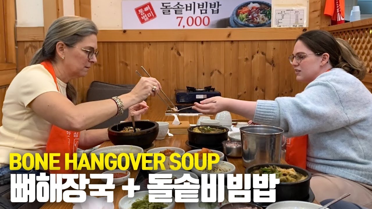 [국제부부] 입맛이 까다로운 장모님이 인정한 한국 음식! First time Mother-in-Law tries Pork Back-Bone Hangover Soup!