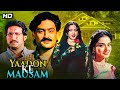 Yaadon Ke Mausam (1990) - Superhit Hindi Movie | Ghazal, Vikrant, Sulabha Deshpande, Saeed Jaffrey