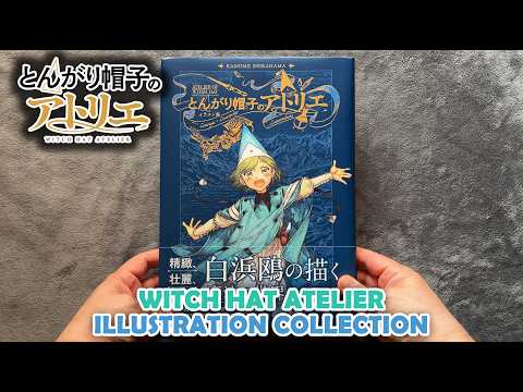 WITCH HAT ATELIER (とんがり帽子のアトリエ) - ILLUSTRATION