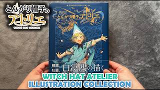 とんがり帽子のアトリエ　Witch Hat Atelier WITCH HAT ATELIER (とんがり帽子のアトリエ) - ILLUSTRATION