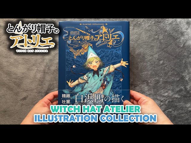 WITCH HAT ATELIER (とんがり帽子のアトリエ) - ILLUSTRATION