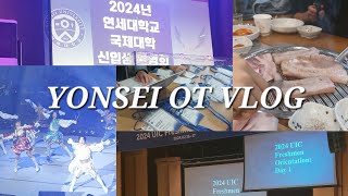 연세대 24학번 신입생 OT 브이로그 - 2024.02.16 응원오티 , 뒤풀이 브이로그 - yonsei uni orientation vlog