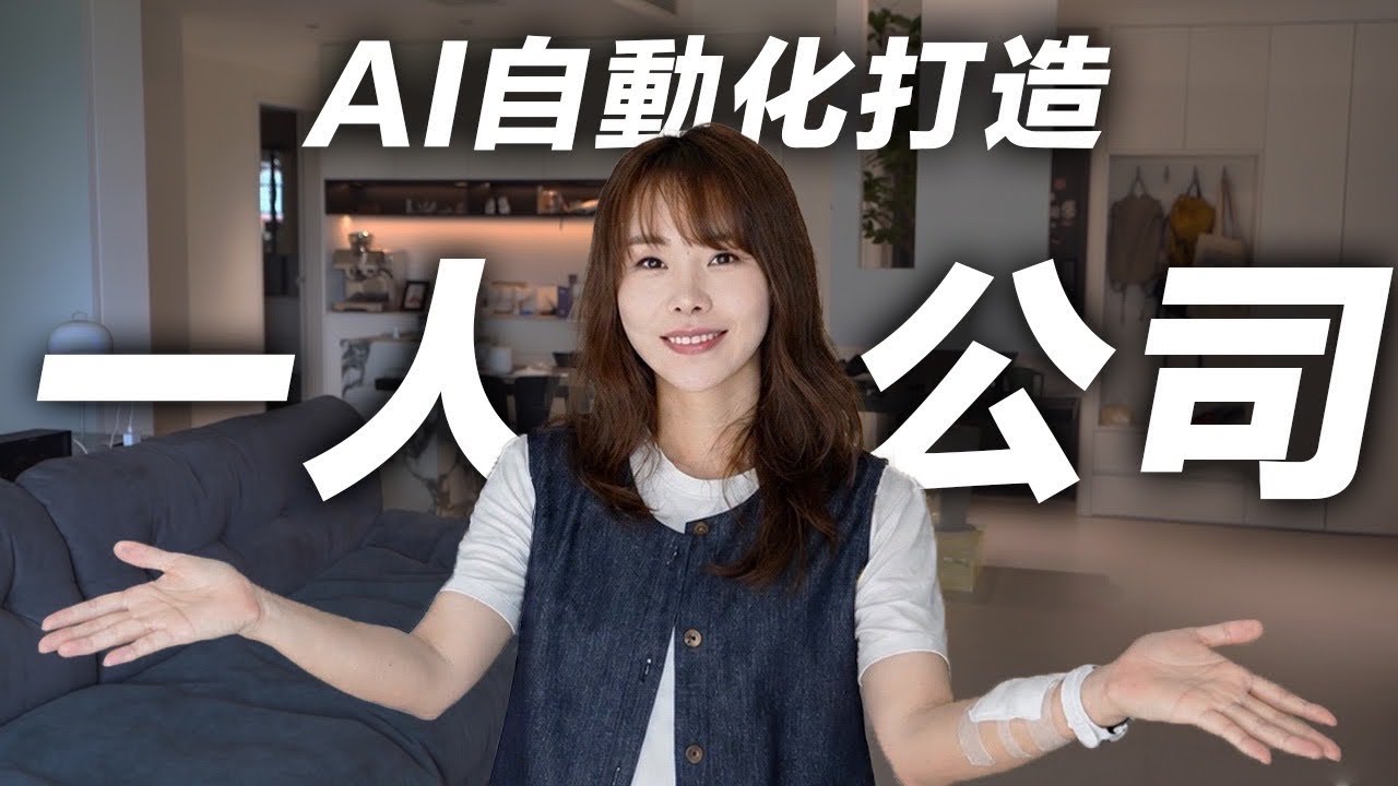 1個人+AI，每天4小時，輕鬆年入100萬，AI賺錢新思路，2026下半年普通人最有潛力的搞錢賽道，全是真人真事！小學學歷、無科技背景也能賺數千美金，快來看AI暴富的商機⋯⋯