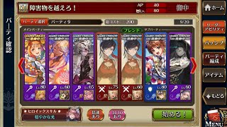 【チェンクロ】障害物を越えろ！【踏破最奥】