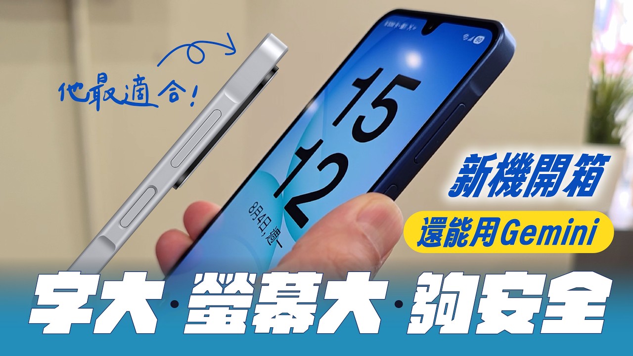 #新機開箱 叮咚！全台最速 國民神機Galaxy A17搶先開箱 就連Gemini也直接送到你家門口｜【Galaxy A17 5G】