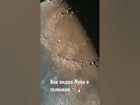 Луна в телескоп. Смотрим на наш естественный спутник. - YouTube