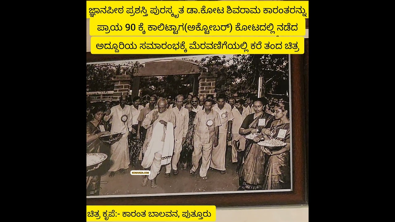 ಮೆರವಣಿಗೆಯಲ್ಲಿ ಕಾರಂತರು, In a Procession, when Dr Kota Shivarama Karanth attained age of 90, Birthday
