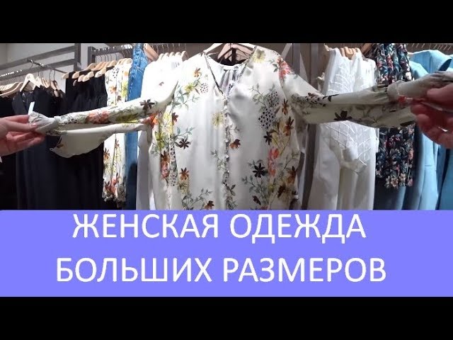 Валберис Магазин Женской Одежды Больших Размеров