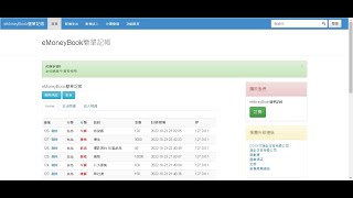 eMoneyBook簡單記帳 2022.10.24 初版