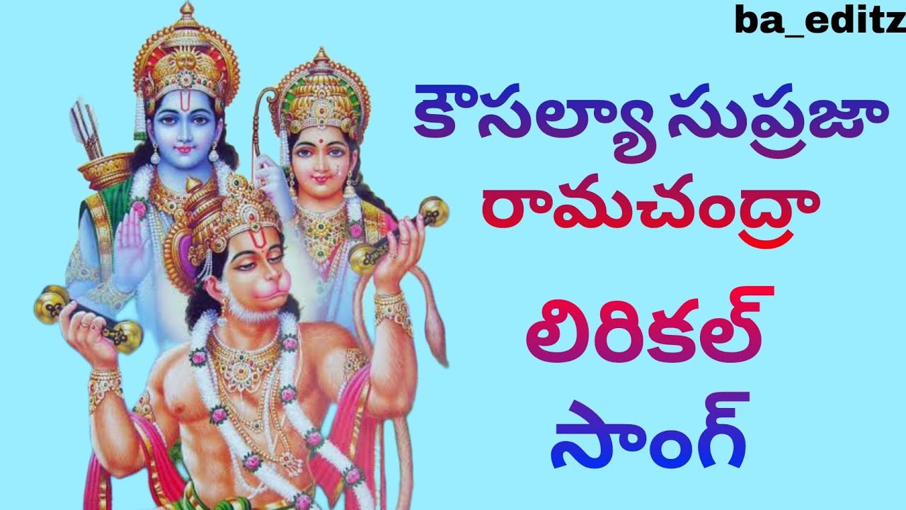 KOUSALYA SUPRAJA RAMA CHANDRA / LYRICAL SONG / RAMA & SITA / BAJAN