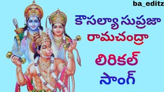 KOUSALYA SUPRAJA RAMA CHANDRA / LYRICAL SONG / RAMA & SITA / BAJAN