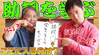 空白には何が入る？助詞の働きを理解して表現の幅を広げよう