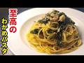 わかめの出汁が決め手!さっぱり味わえる【至高のわかめパスタ】