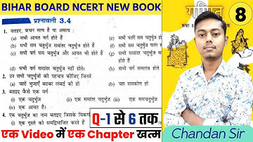 NCERT Bihar Board Math class 8th Chapter-3.4 | Q-1 से 6 तक | चतुभुजों को समझना | NCERT Math class 8