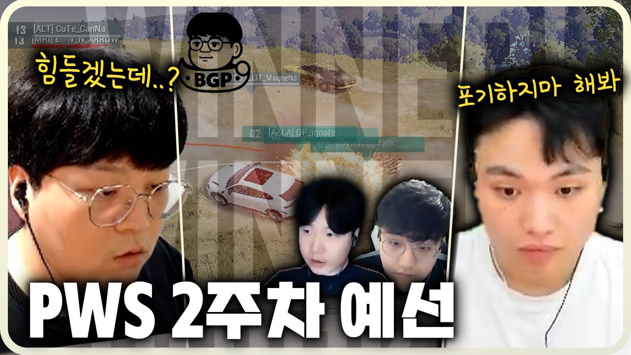 기회는 오직 마지막 라운드 뿐... | PWS 2주차 예선