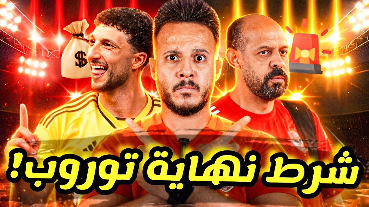 🔥قنبلة...شرط عودة عماد النحاس أو رحيل توروب|