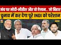 Bihar Election 2025 : बिहार चुनाव में बड़ा 'खेल' सरेंडर वाली पॉलिसी कहां से लाये ओवैसी? PM Modi
