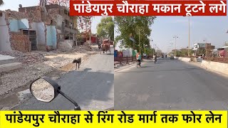 Pandeypur to Ring Road 4 Lane Latest Update | Azamgarh Road Varanasi | Pandeypur Varanasi