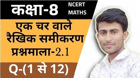 Class 8th ncert maths exercise 2.1 question 1 to 12 in Hindi-Ncert solution class8th maths Chapter 2