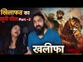 खिलाफत का सच Part–2 😱 | खलीफा उमर की हत्या | Reaction &amp; Analysis