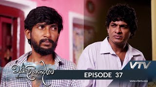 Sangili Kanadarawa - Episode 37 - VTV screenshot 4