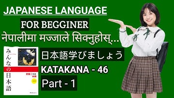 Japanese Language Katakana Letter for Beginners Part-1 by Raju Shrestha